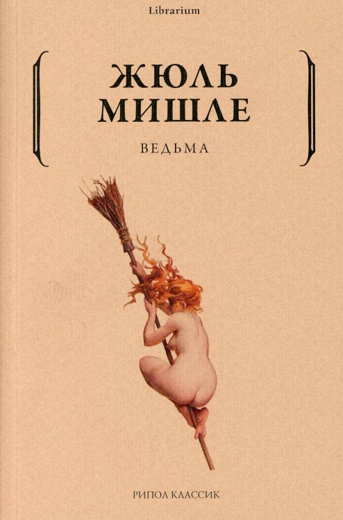 Ведьма