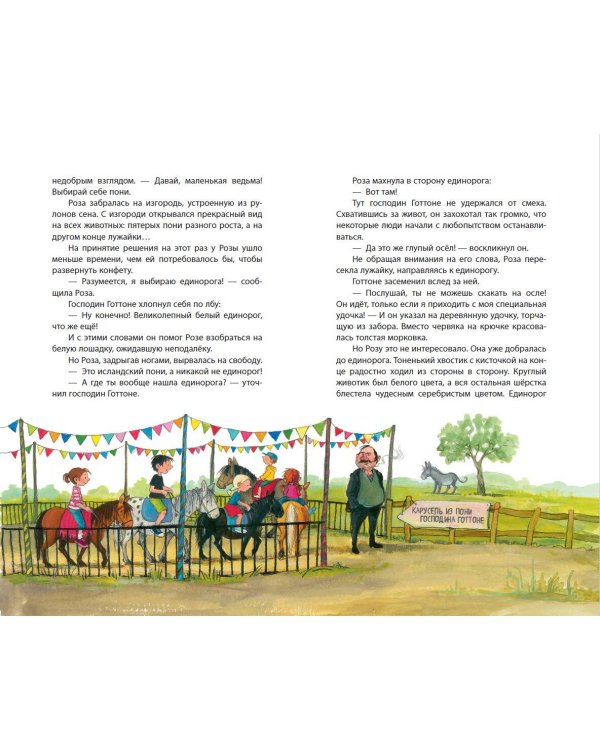 Принцесса-бунтарка и ослик Единорог (#1) (ил. К. Энгелькинг)
