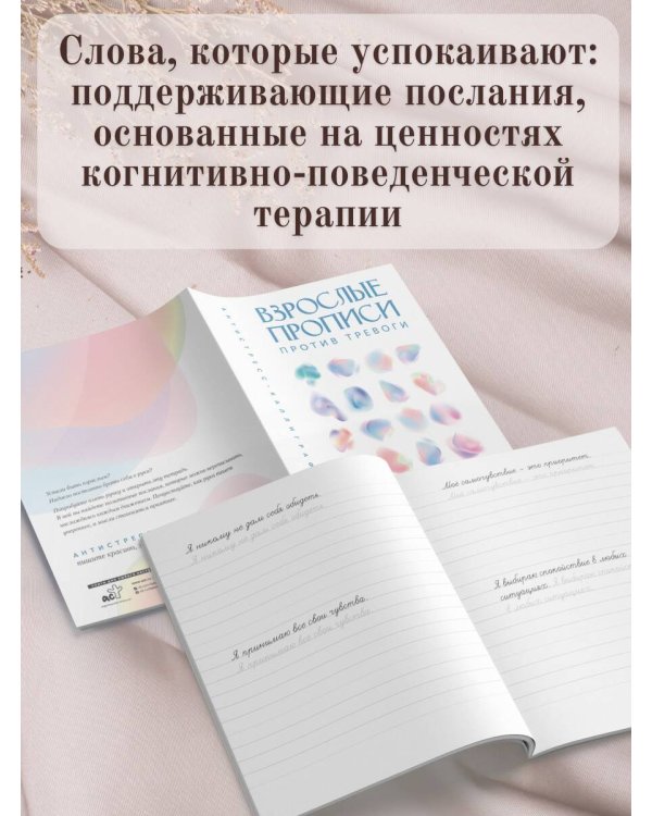Взрослые прописи против тревоги