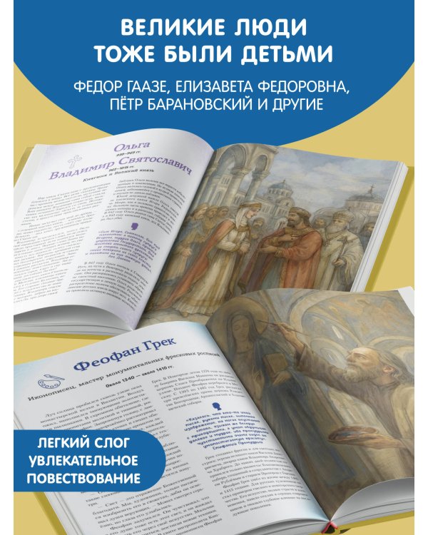 Подвижники земли русской
