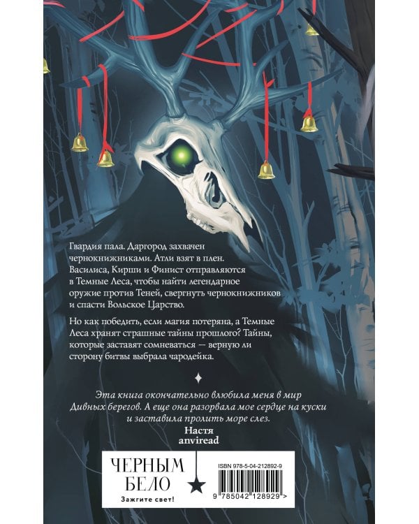 Клятвы мертвых птиц