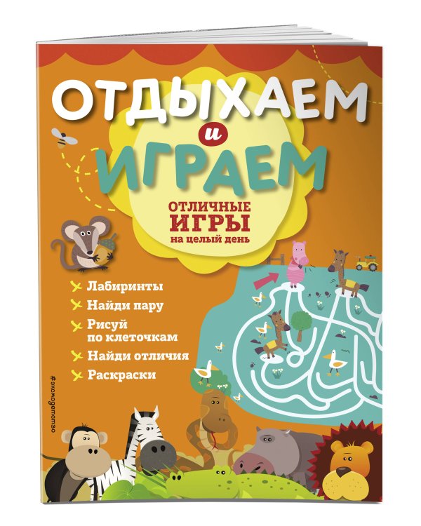 Отличные игры на целый день