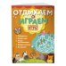 Отличные игры на целый день