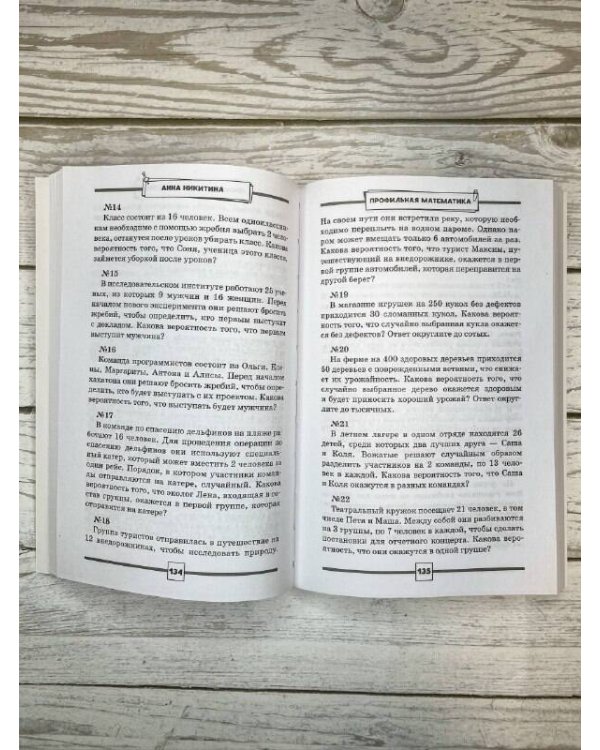 ЕГЭ. Математика. Профильный уровень. Подготовка за 15 минут в день