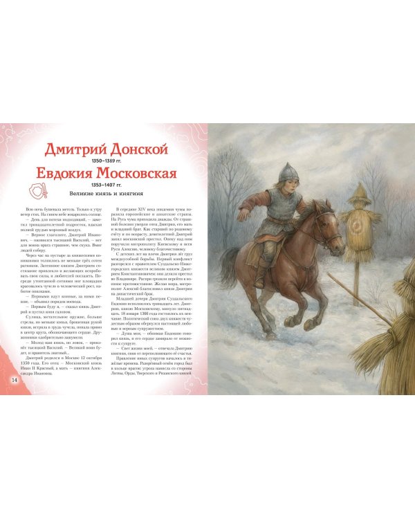 Подвижники земли русской
