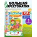 Дополнительное изображение книги «Хрестоматия по чтению. 1 класс»