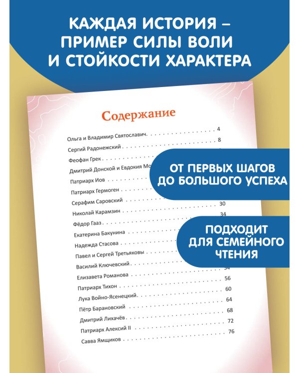 Подвижники земли русской