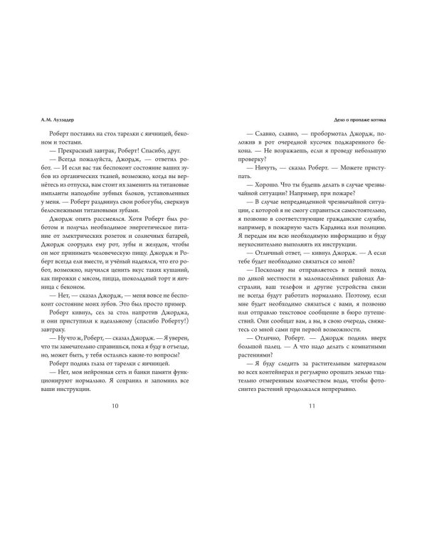 Дело о пропаже котика