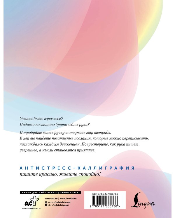 Взрослые прописи против тревоги