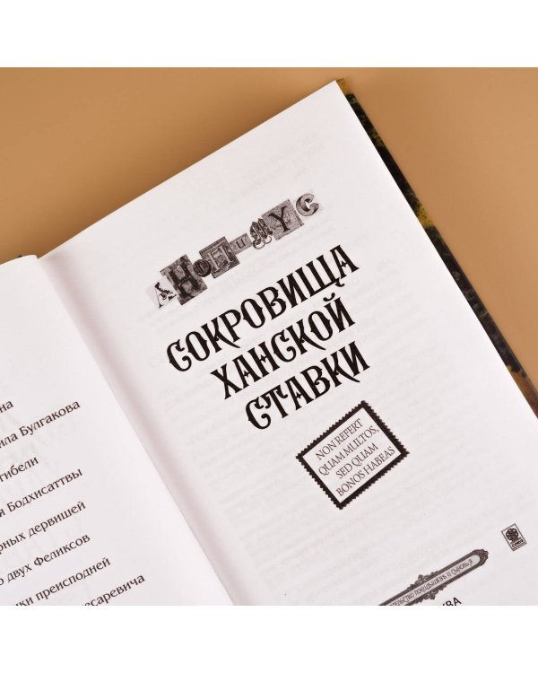 Сокровища ханской ставки