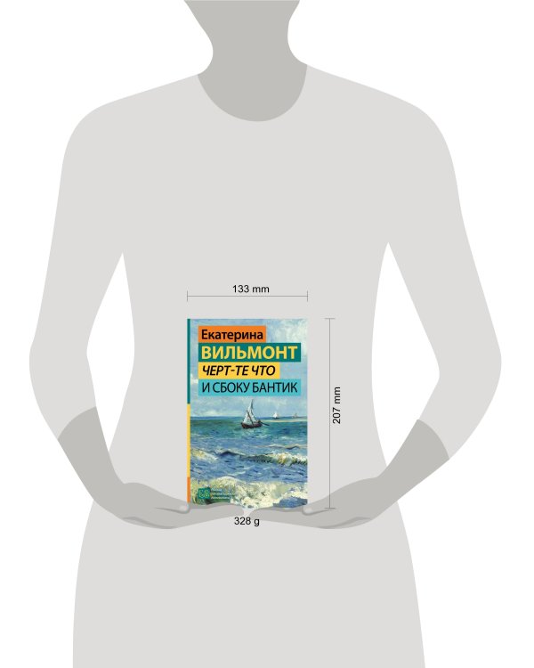 Черт-те что и сбоку бантик