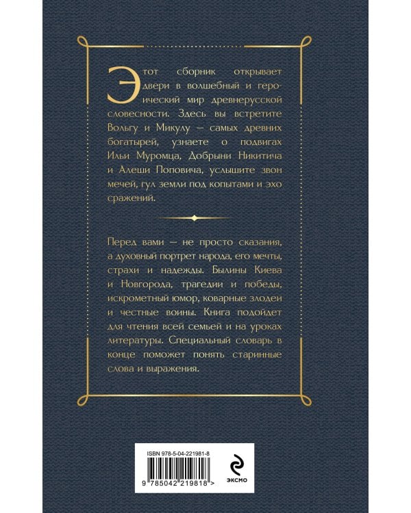 Дополнительное изображение книги «Русский фольклор (набор из 5 книг: «Былины», «Частушки», «Пословицы и поговорки», «Русские народные сказки», «Заветные русские сказки»)»