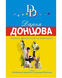 Женихи воскресают по пятницам