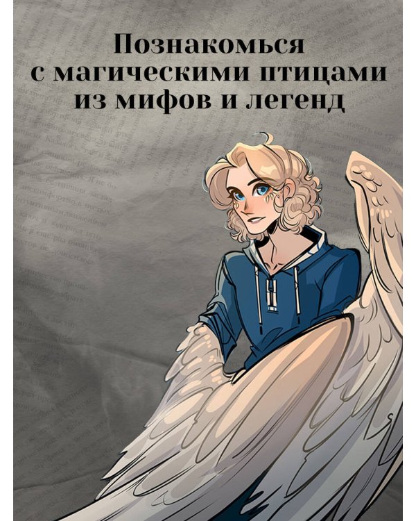 Полукрылые. Чёрные песни забвения