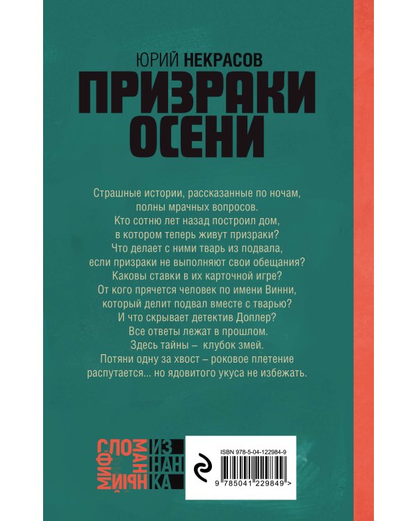 Призраки осени