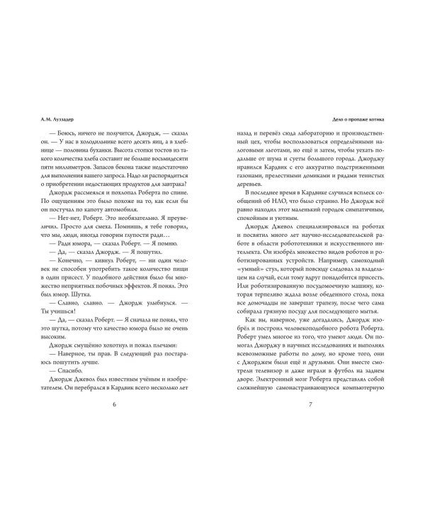 Дело о пропаже котика