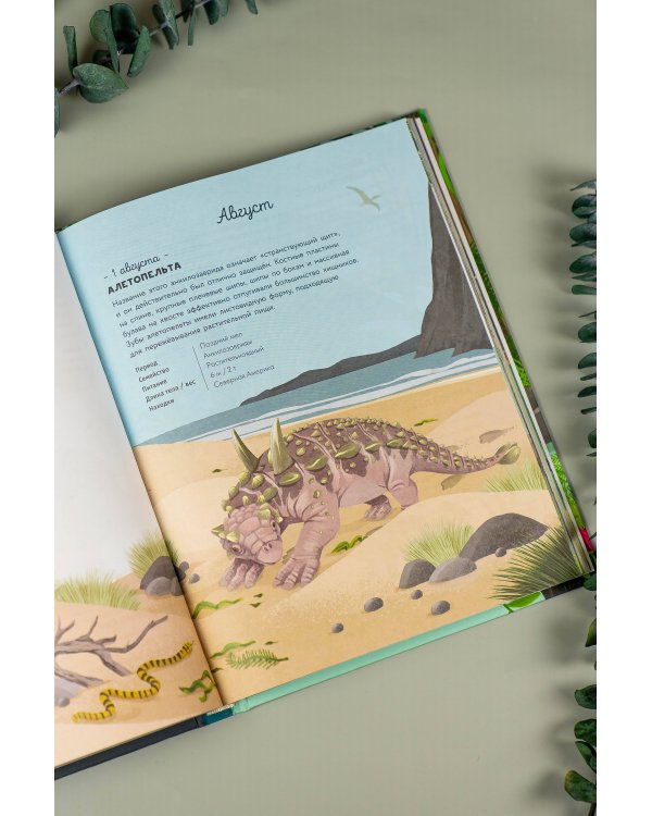 Динозавры каждый день. Большая энциклопедия