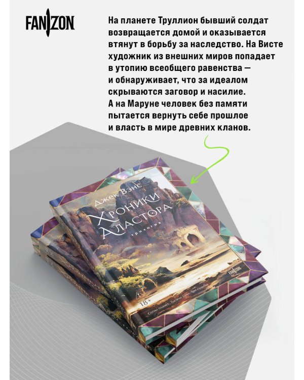 Дополнительное изображение книги «Хроники Аластора»