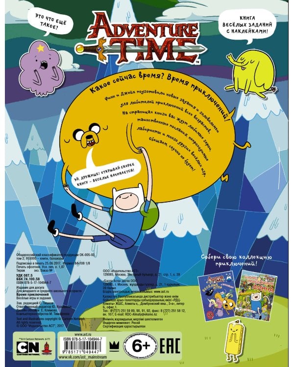 Весёлые игры и задания (с наклейками)