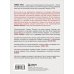 Практическая психотерапия (обложка) Искусство жить. Реальные истории расставания с прошлым и счастливых перемен (6-е издание)