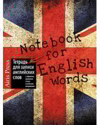 Тетрадь для записи английских слов (Британский флаг)