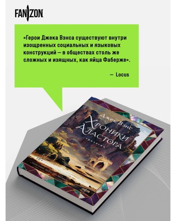 Дополнительное изображение книги «Хроники Аластора»