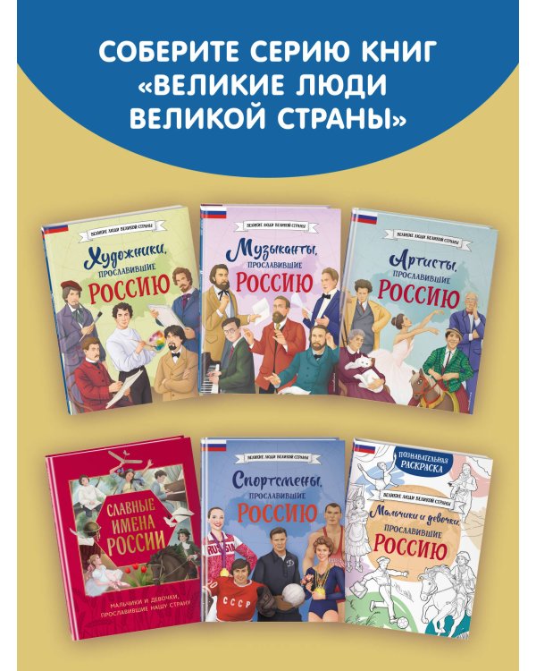 Подвижники земли русской