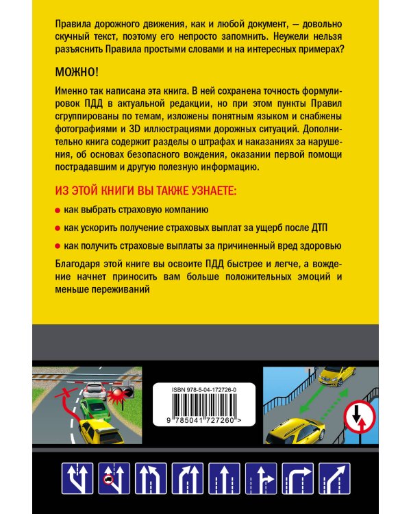 ПДД с комментариями и 3D иллюстрациями + Экзаменационные билеты АВM 2024 (комплект из 2х книг) (ИК)