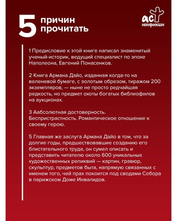 Дополнительное изображение книги «Неизвестный Наполеон. Эпопея о величии и трагедии»