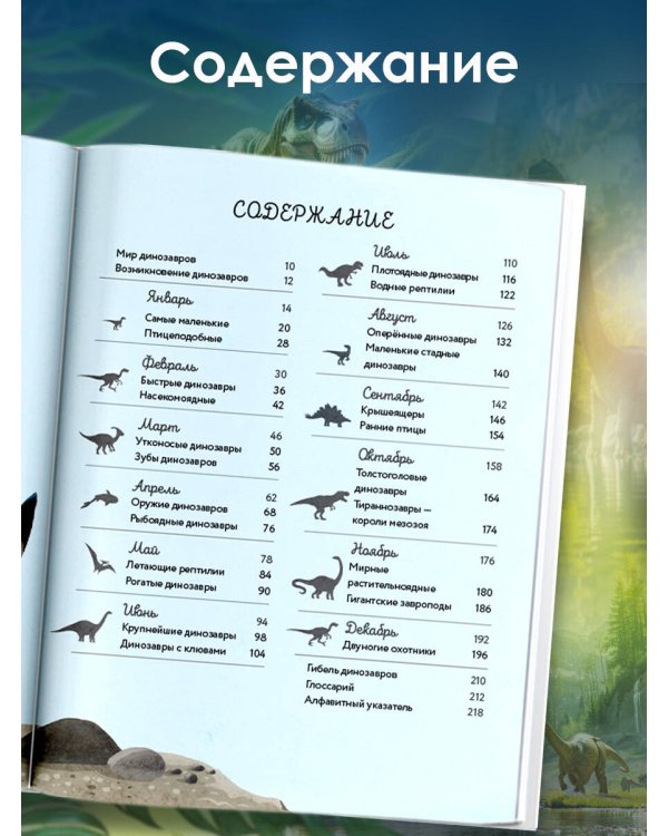 Динозавры каждый день. Большая энциклопедия