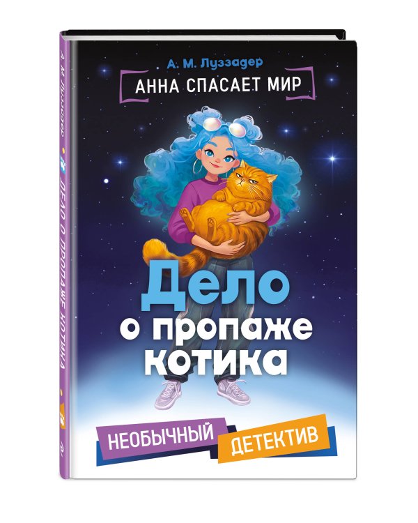 Дело о пропаже котика