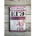 ЕГЭ. Математика. Профильный уровень. Подготовка за 15 минут в день