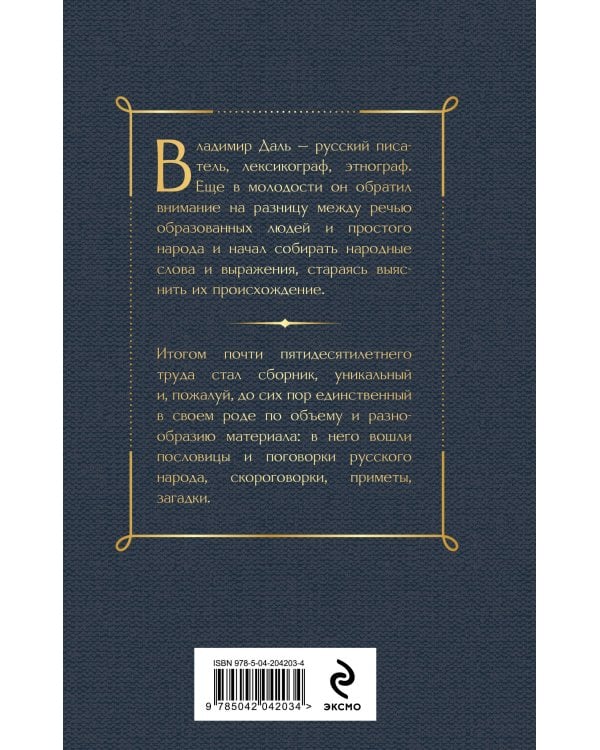 Дополнительное изображение книги «Русский фольклор (набор из 5 книг: «Былины», «Частушки», «Пословицы и поговорки», «Русские народные сказки», «Заветные русские сказки»)»