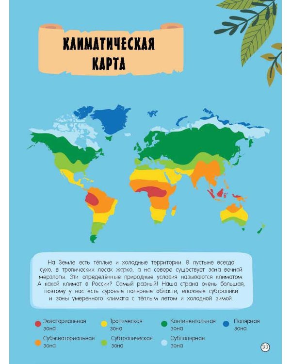 Атлас мира с обучающими заданиями и раскраской