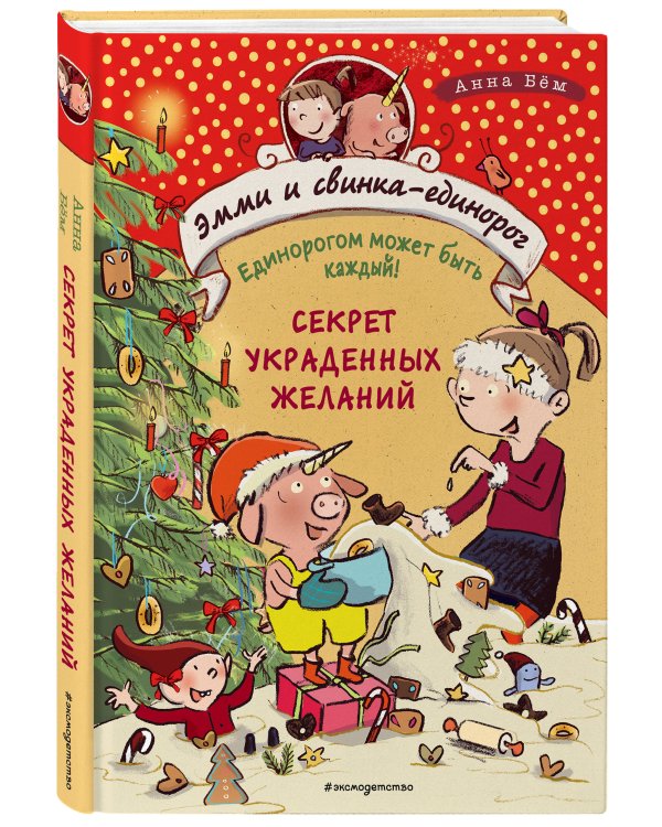 Секрет украденных желаний (#4)