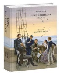 Дети капитана Гранта