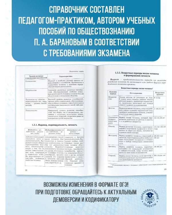 ОГЭ. Обществознание. Комплексная подготовка к основному государственному экзамену: теория и практика