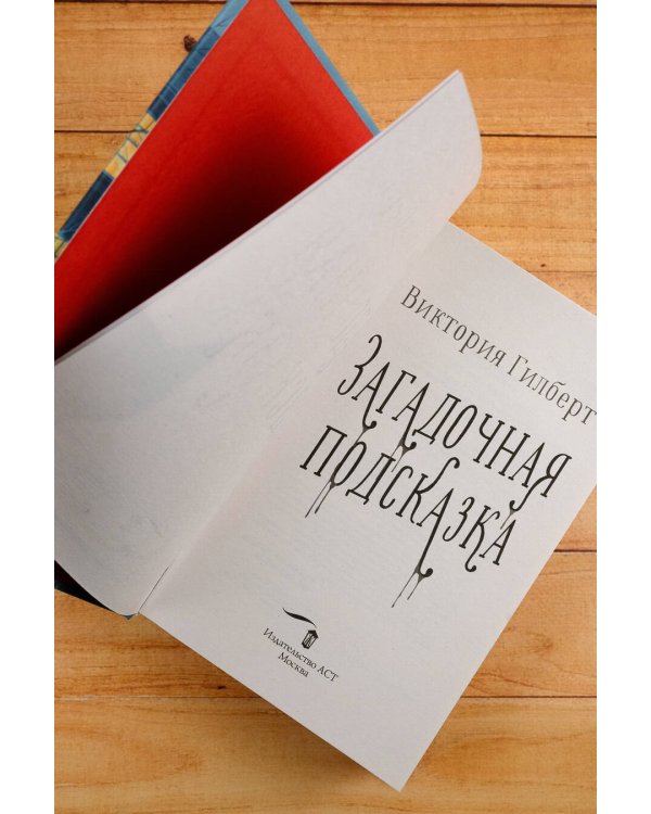 Загадочная подсказка