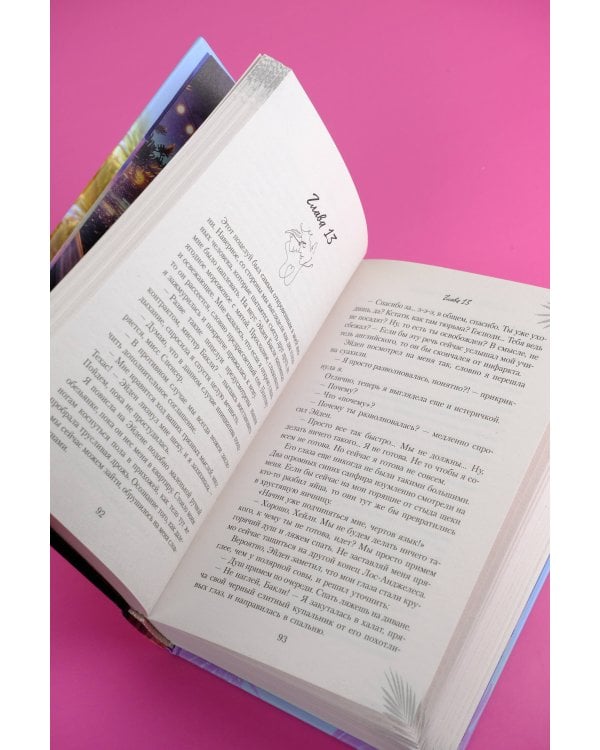 Заткнись и улыбнись