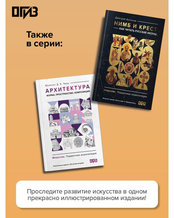 Загадки архитектуры. Главные сооружения в мире