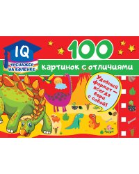 100 картинок с отличиями