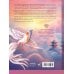 Бестиарий китайской мифологии. Книга гор и морей. С дополненной реальностью