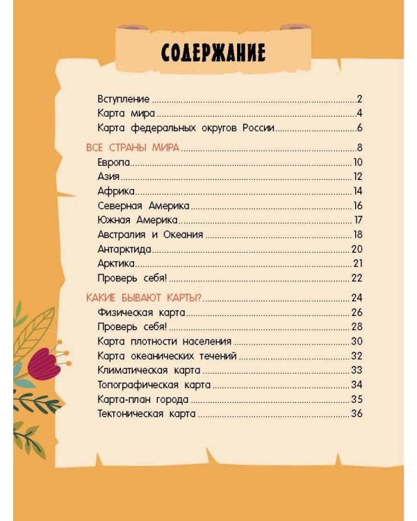 Атлас мира с обучающими заданиями и раскраской