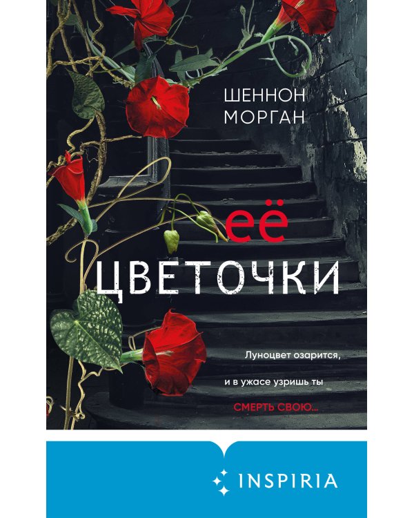 Ее цветочки