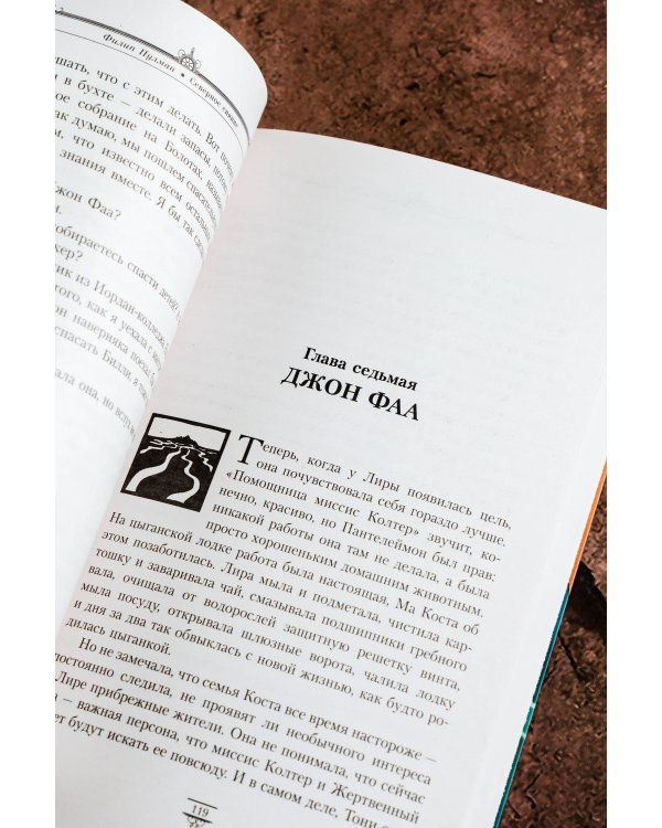 Темные начала. Том 1. Северное сияние