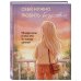 Дополнительное изображение книги «Себя нужно любить безусловно. 50 картинок о том, что ты самая ценная»