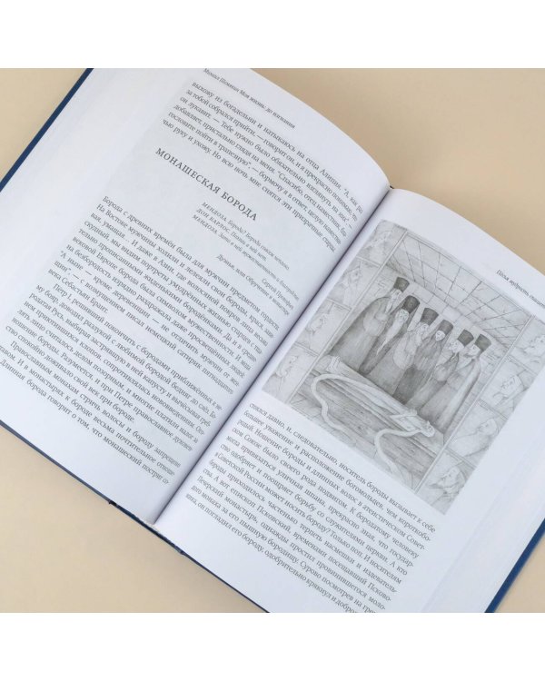 Моя жизнь: до изгнания