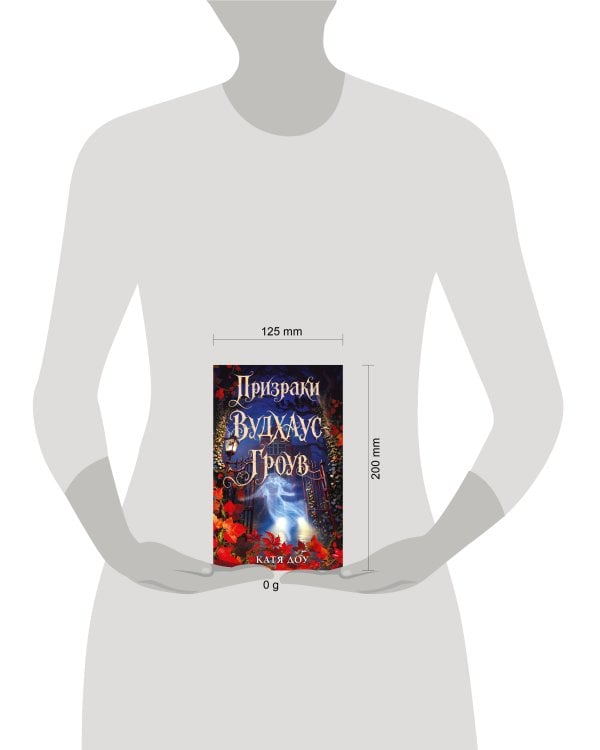 Дополнительное изображение книги «Призраки Вудхаус-Гроув»