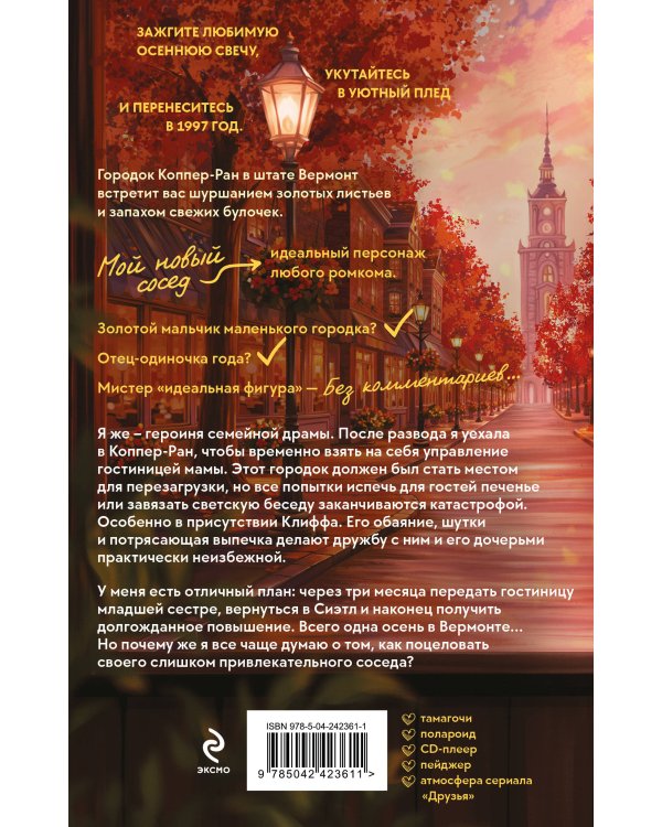 Дополнительное изображение книги «Осень в Вермонте»