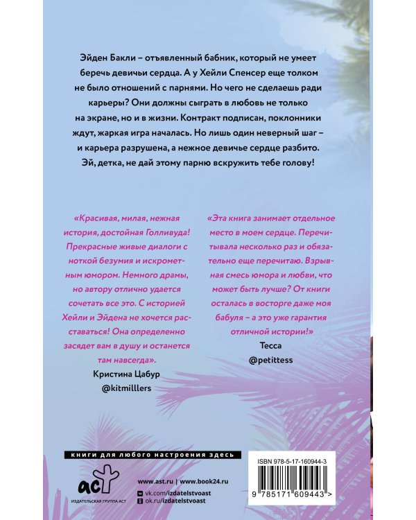 Заткнись и улыбнись